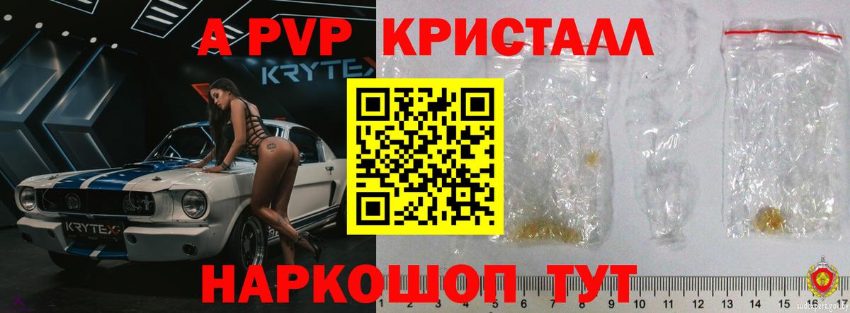 Альфа ПВП Соль Семилуки