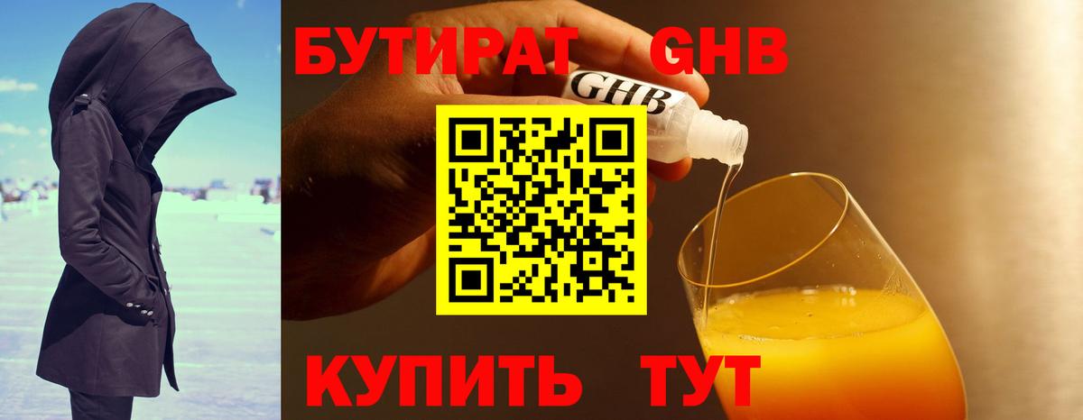 БУТИРАТ  Вход с VPN  Семилуки  Бутират BDO 33% 