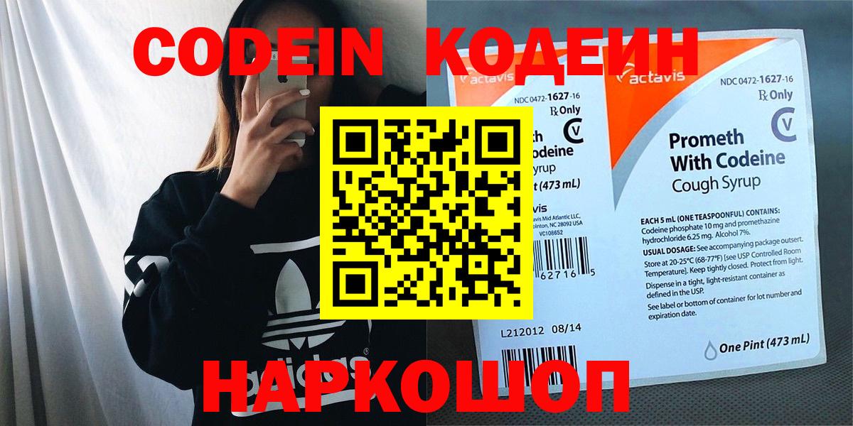 Codein Purple Drank  Вход с VPN  Codein Purple Drank  Семилуки 
