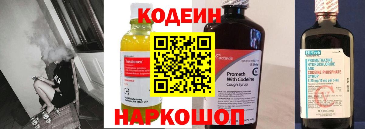 Codein Purple Drank Семилуки