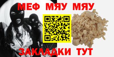 мяу мяу кристалл Наро-Фоминск