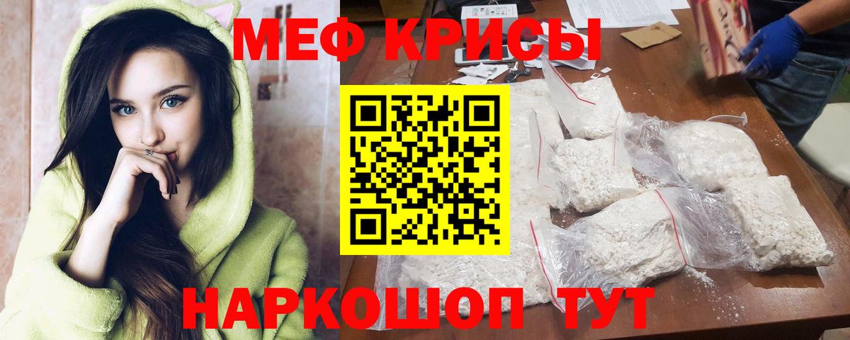 Меф мяу мяу Семилуки